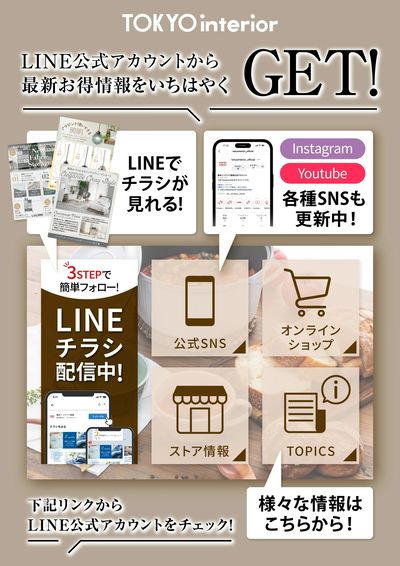 LINE公式アカウントではお役立ち情報をはじめ様々な情報を配信!