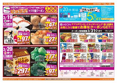 3/19週中チラシ(オモテ)