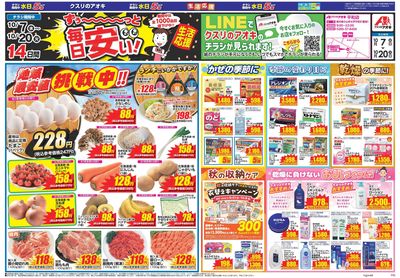 10月7日開始チラシ:表