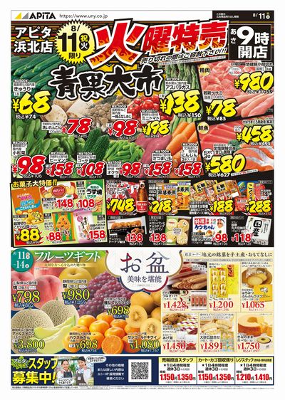 8月11日(火)~8月16日(日)