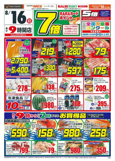 日曜スペシャル!8/16