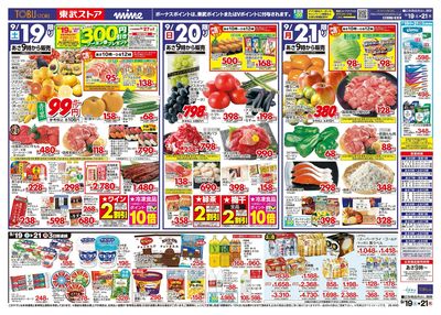 9/19-9/21のお買い得商品