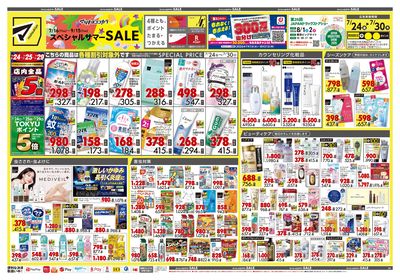 スペシャルサマーSALE オモテ