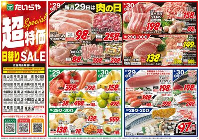 9/29(火)~9/30(水)(表)