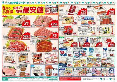 地域最安値6月号 表