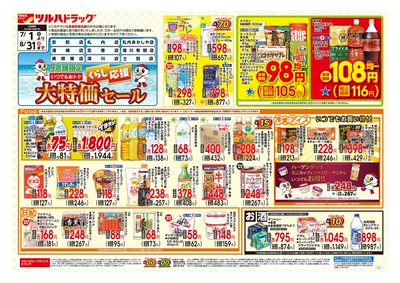 くらし応援 大特価セール オモテ ※一部店舗では商品のお取り扱いのない場合がございます。