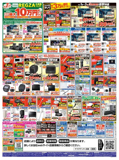 家計全力応援セール(うら)