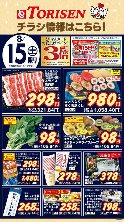 8/15日替わり