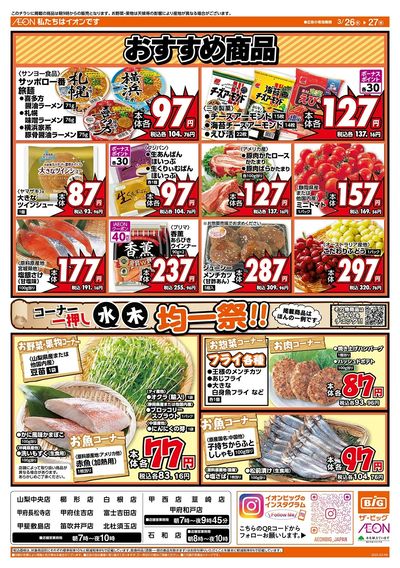 毎週水曜木曜はお買い得均一祭!