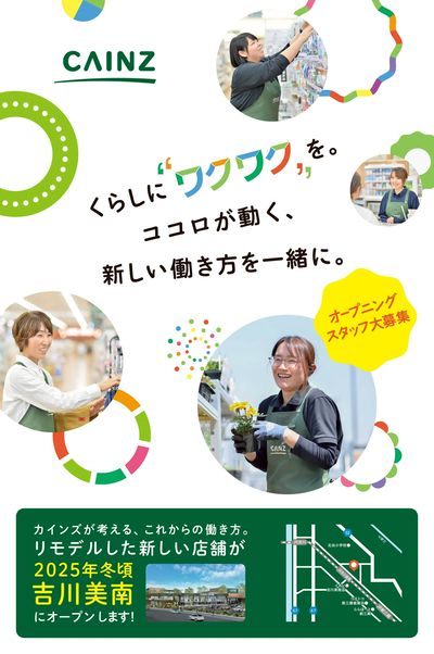 オープニングスタッフ大募集! ①