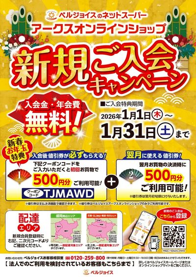 ジャンパラ他 チラシ LINEチラシ│LINEでお得なチラシ情報を簡単にチェック