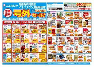 5月13日号店舗限定号外セール:オモテ