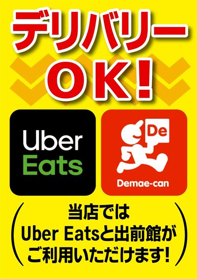 【ゆきむら亭】デリバリーやってます!