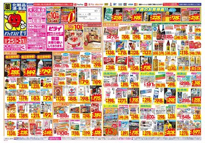 10/25~10/31チラシ オモテ