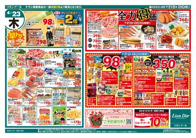 4/21号日替り3日間