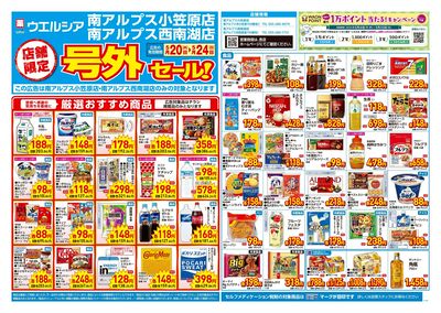 5月20日号店舗限定号外セール:オモテ