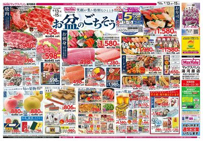 8/13号 お盆のごちそう/G.G感謝デー:オモテ