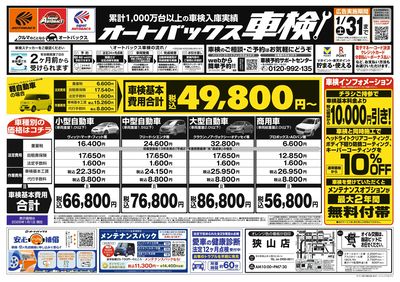 オートバックス車検