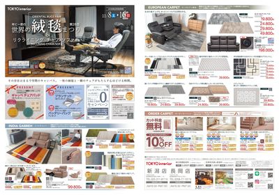 11/8号 世界の絨毯まつり&リクライニング チェア・ソファ特集 表面