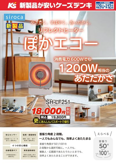 やさしく、すばやく、あったかく。リフレクトヒーター ぽかエコー