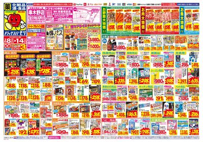 3/8~3/14チラシ オモテ