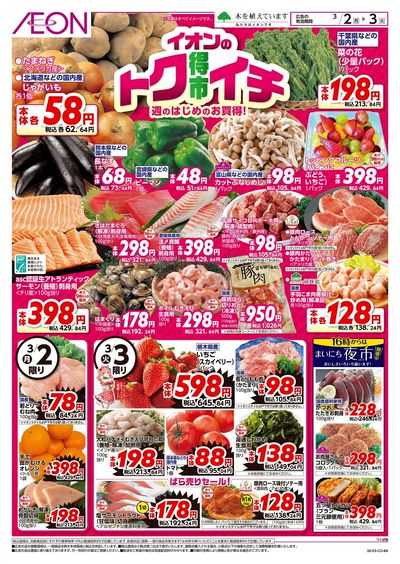 3/2号 イオンのトクイチ:表面