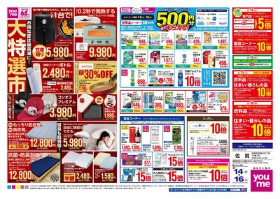 8/14号 お盆チラシ ウラ