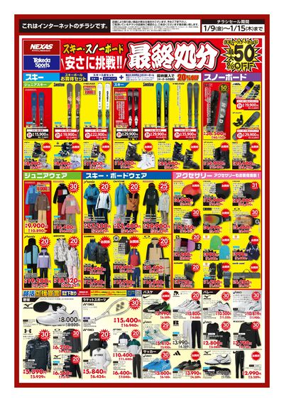 冬物最終処分 ウインター