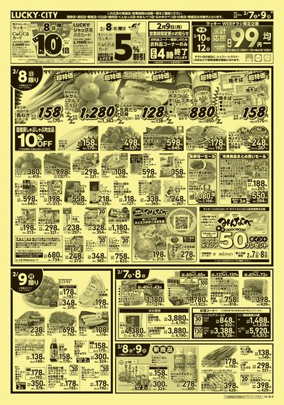 お得なお買得情報 ウラ