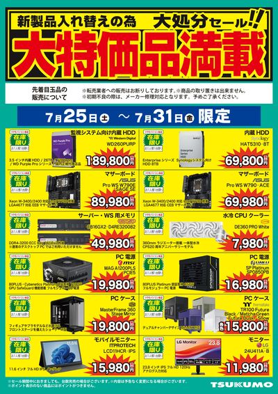 大特価品満載