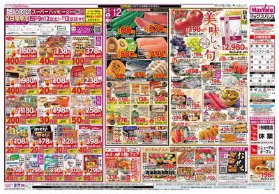 9/12号 美味しい旬/火曜市・G.G感謝デー:オモテ