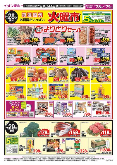 火曜市感謝デー オモテ