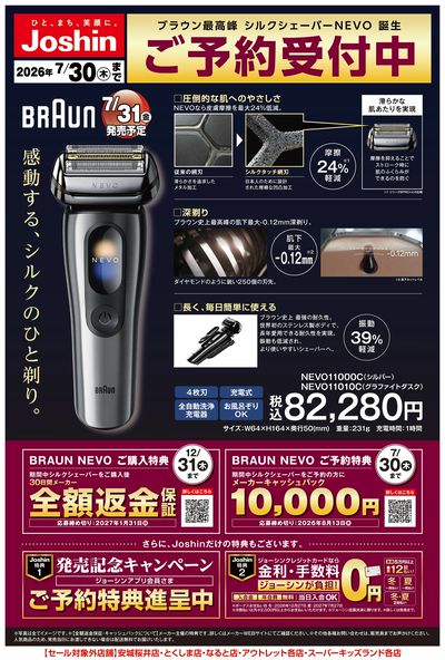 誕生、ブラウン最高峰シルクシェーバーご予約受付中!