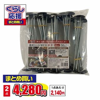 楽釘 50本