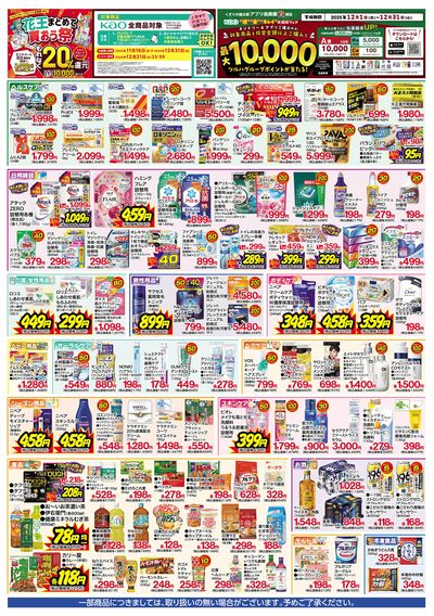 12/13号 特別お買い得セール ウラ