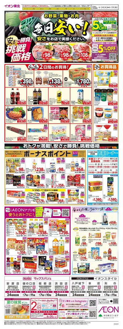 7店舗合同チラシ