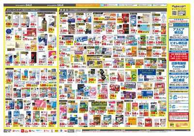 スペシャルサマーSALE ウラ