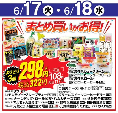 6/17付ウィークチラシ
