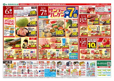 12月6日号おもて