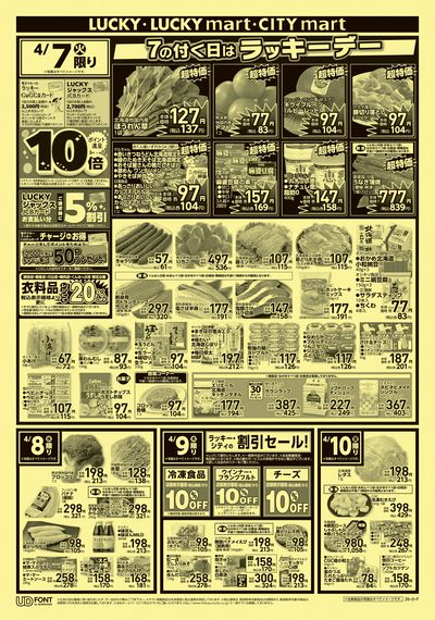 お得なお買い得情報 オモテ