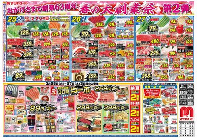 3/25号表