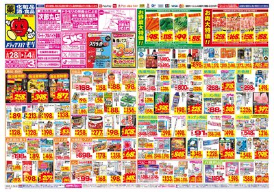 6/28~7/4チラシ オモテ