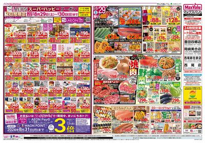 8/29号 焼肉・野菜の日/お客さま感謝デー/火水曜市:オモテ