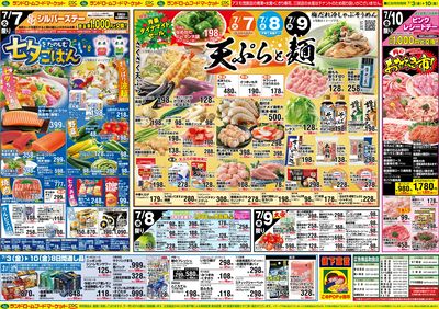7/3号 裏