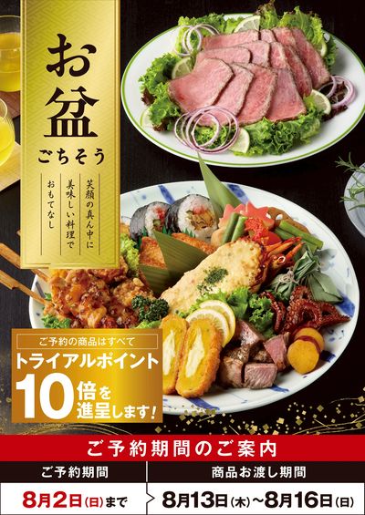 トライアル日向店