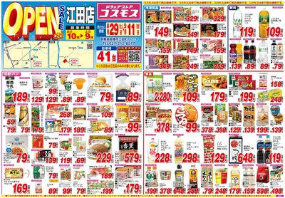 26/8/29~26/9/11 江田店-表