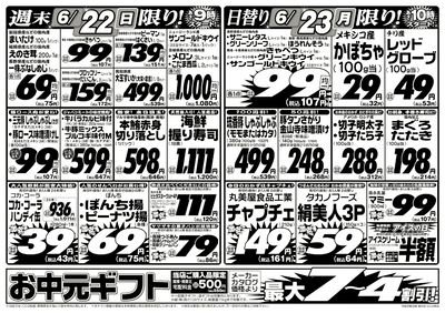 激安日替り市!!