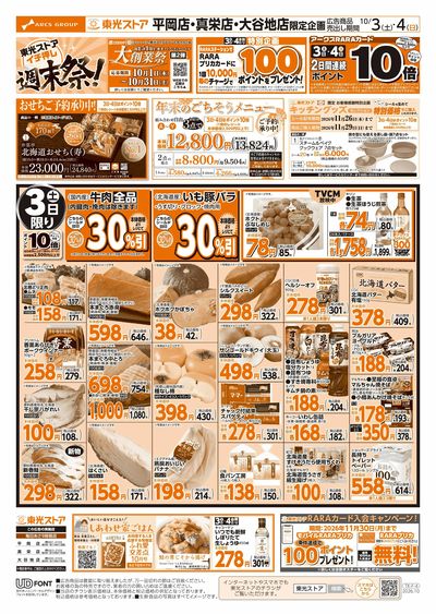 大創業祭第2弾・週末祭(おもて)