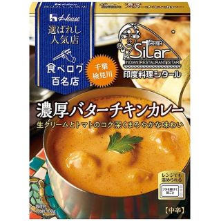 選ばれし人気店カレー