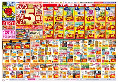 1/11~1/17チラシ オモテ